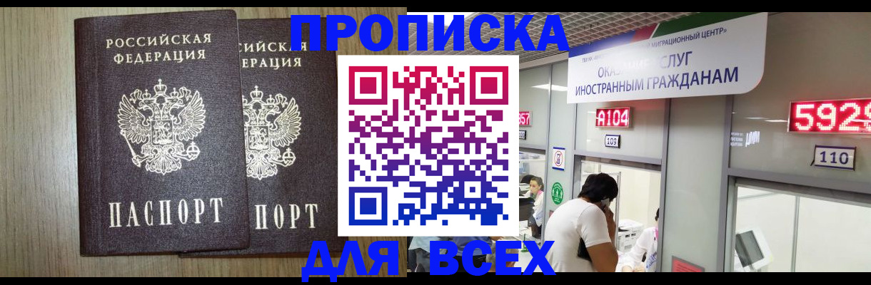 временная регистрация в квартире в Тимашёвске