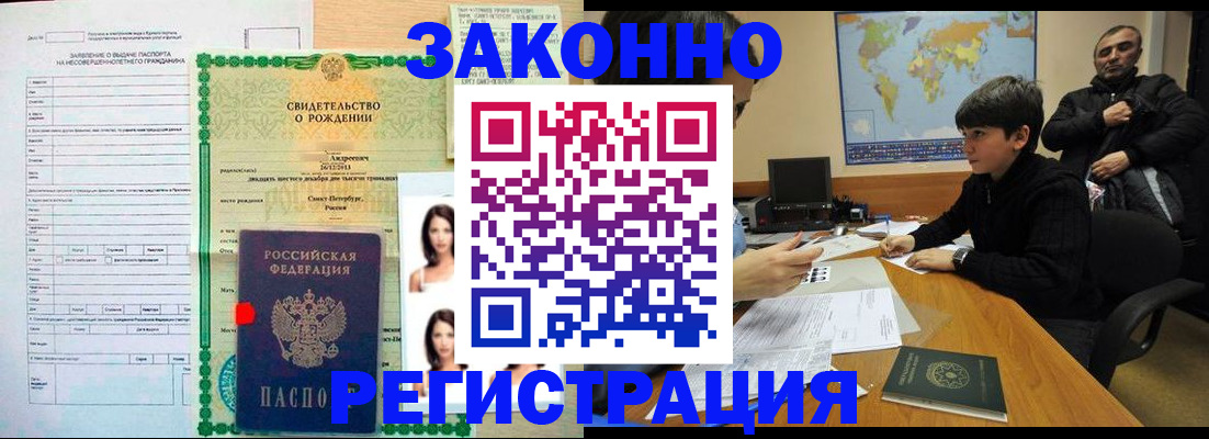 прописка ребенка в Тимашёвске